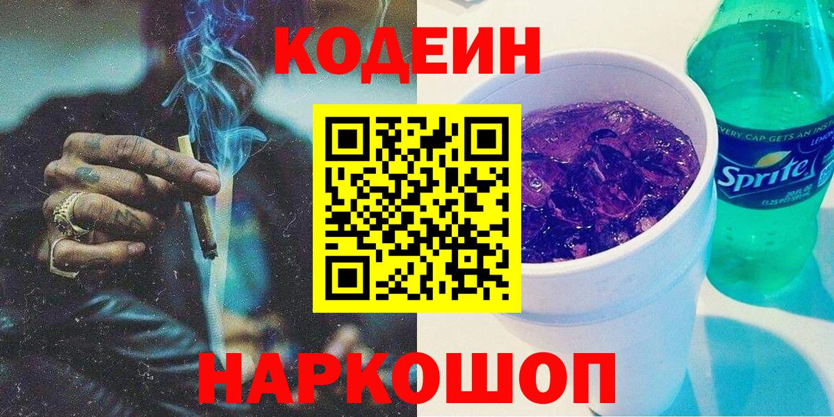 Кандалакша  Кодеиновый сироп Lean напиток Lean (лин)  Вход с VPN 