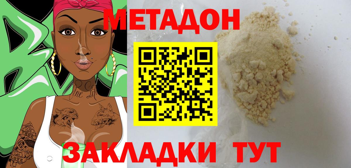 МЕТАДОН кристалл Кандалакша