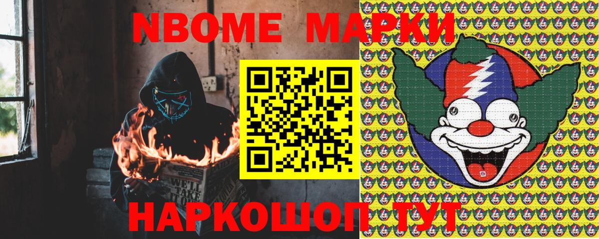 Марки N-bome  Марки N-bome 1,8мг  Вход с VPN  Марки N-bome 1,8мг  Кандалакша 